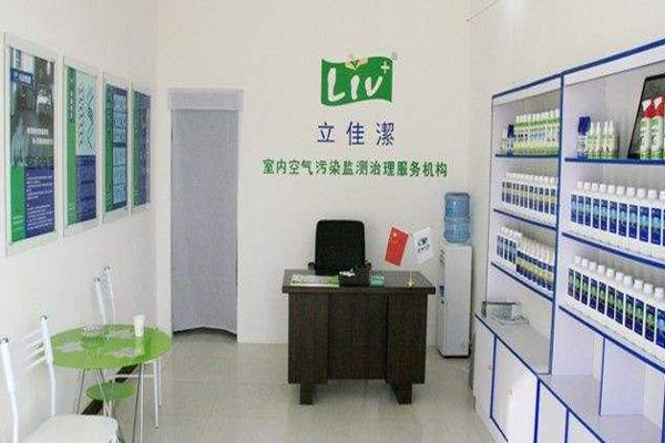 立佳洁空气治理加盟门店