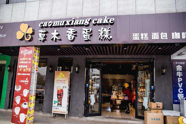 草木香蛋糕加盟门店