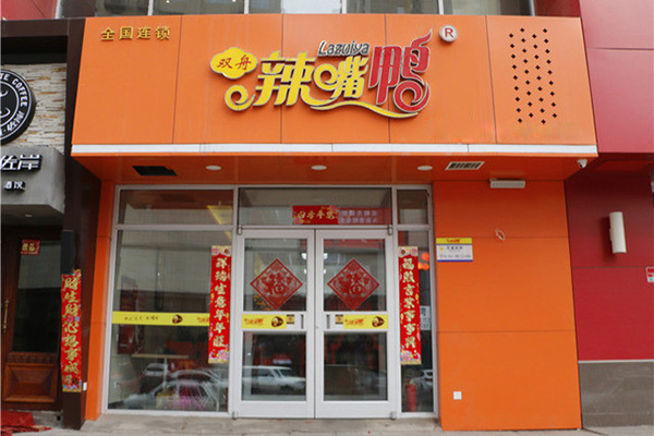 辣嘴鸭加盟门店