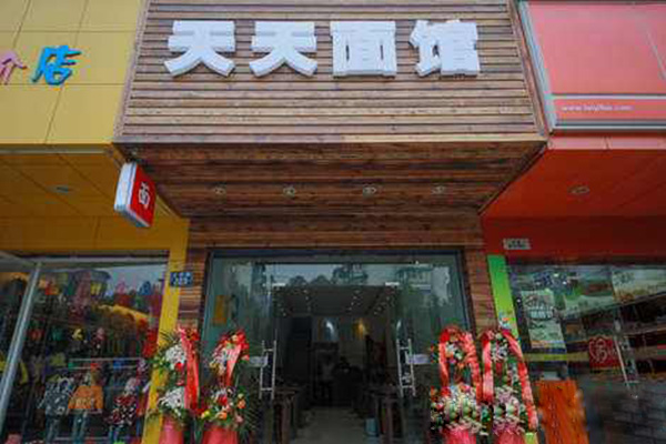 天天面馆加盟门店