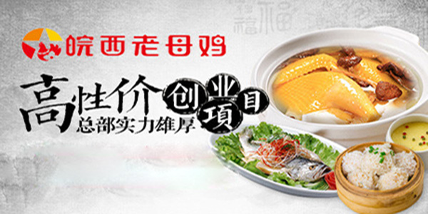 皖西老母鸡加盟门店