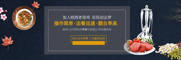 皖西老母鸡加盟门店