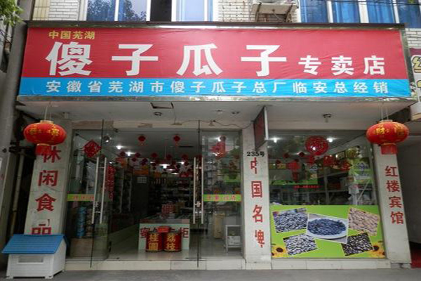 傻子瓜子加盟门店