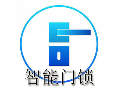 智能门锁加盟费