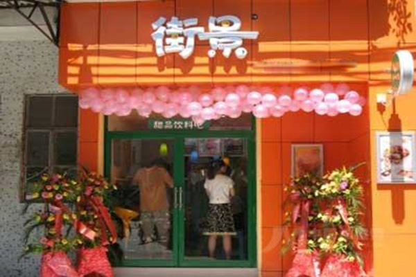 街景奶茶加盟门店