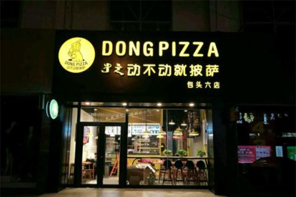 动不动就披萨加盟门店