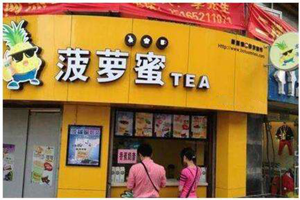 菠萝蜜奶茶