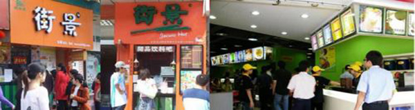 街景奶茶加盟门店