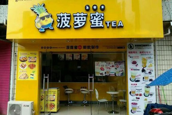 菠萝蜜奶茶