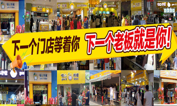 优C柠檬加盟门店