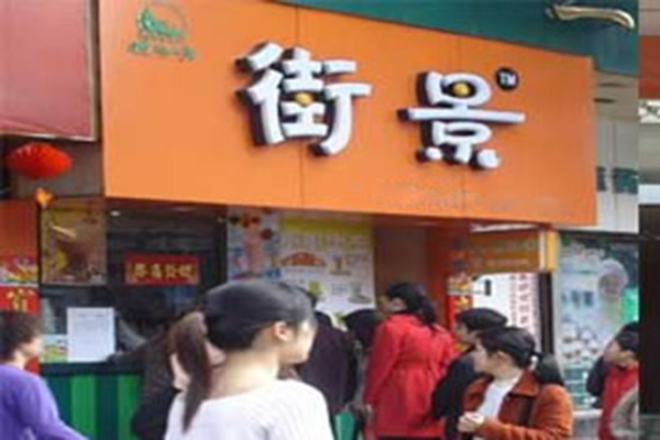 街景奶茶加盟门店