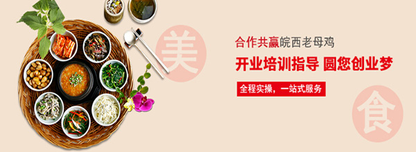 皖西老母鸡加盟门店