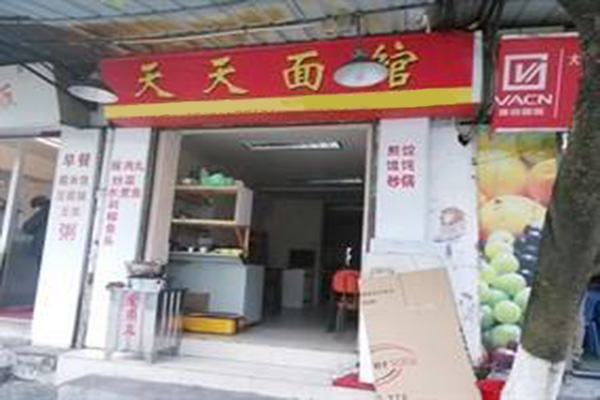 天天面馆加盟门店