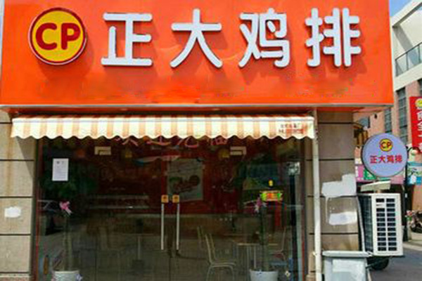 正大鸡排加盟
