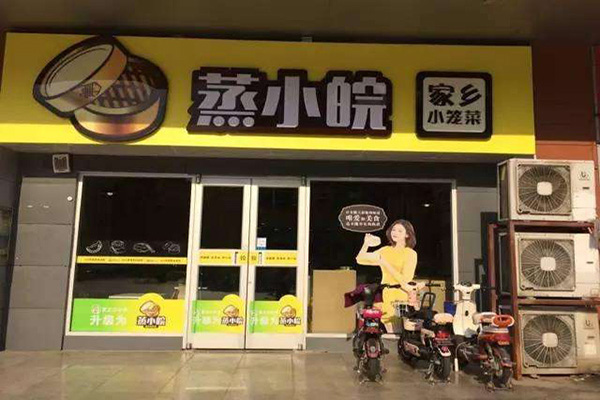 蒸小皖加盟门店