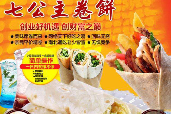 七公主九味卷加盟门店