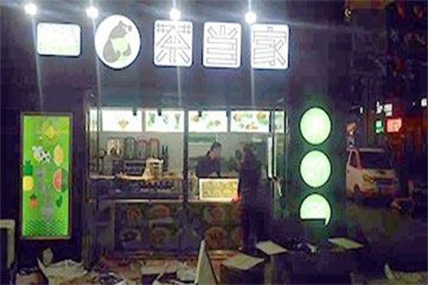 茶当家