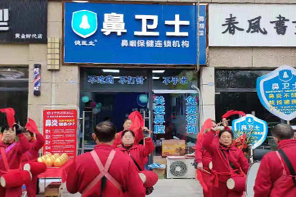 鼻卫士鼻腔保健加盟门店