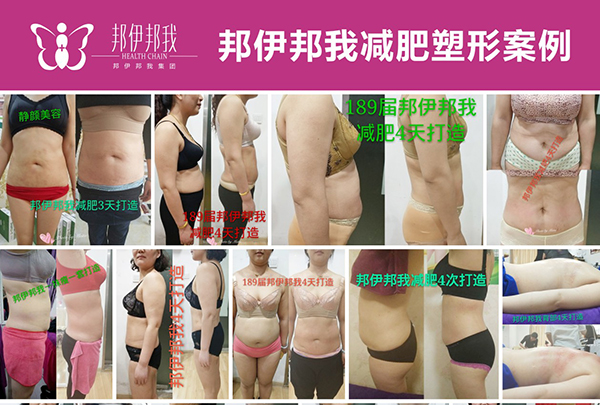 邦伊邦我减肥加盟费