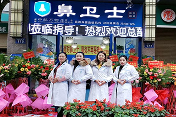 鼻卫士鼻腔保健加盟门店