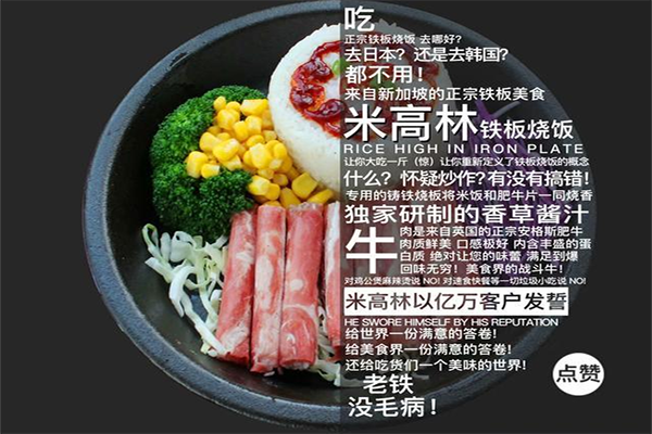 米高林铁板厨房