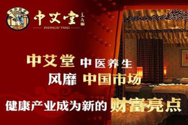 中艾堂加盟门店