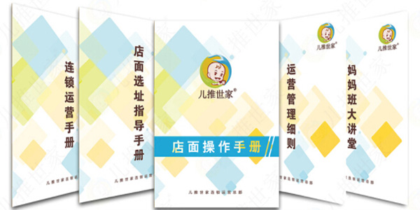 儿推世家加盟门店