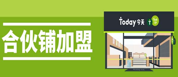today便利店加盟店