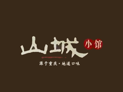 山城小馆加盟费