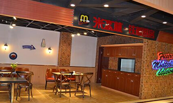 米高林铁板厨房