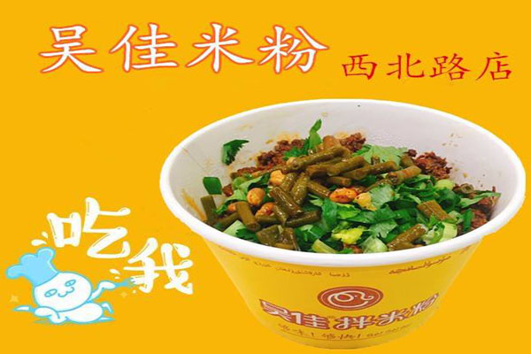 吴佳拌米粉加盟费