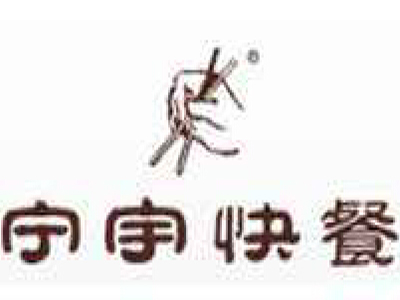 宁宇快餐加盟费