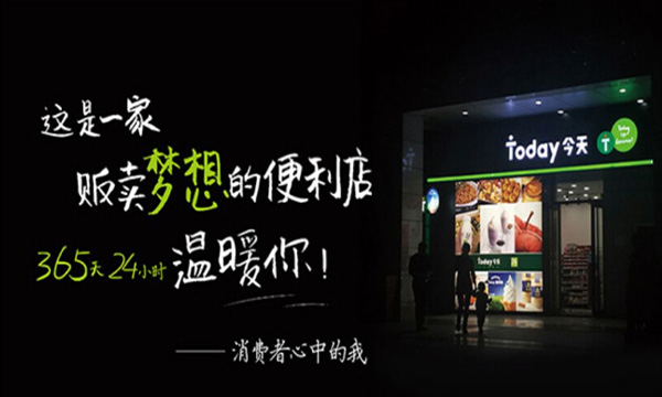 today便利店加盟店