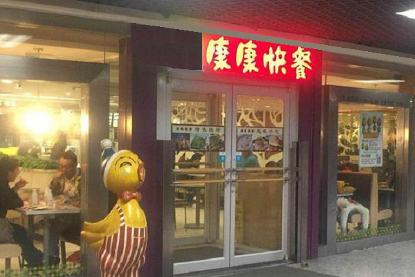 康康快餐加盟