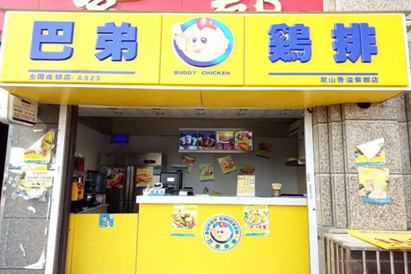巴弟鸡排加盟门店