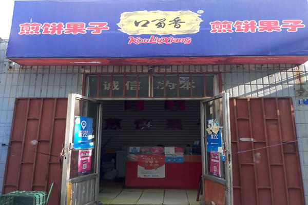 口留香煎饼果子加盟门店