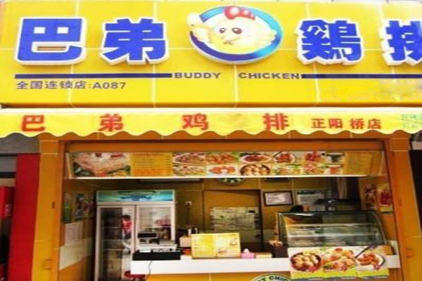 巴弟鸡排加盟门店