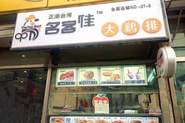 名客佳加盟门店