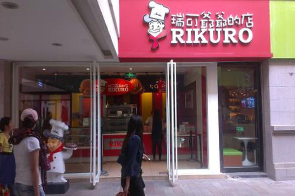 瑞可爷爷的店加盟