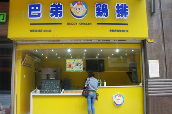 巴弟鸡排加盟门店