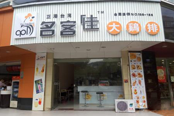 名客佳加盟门店