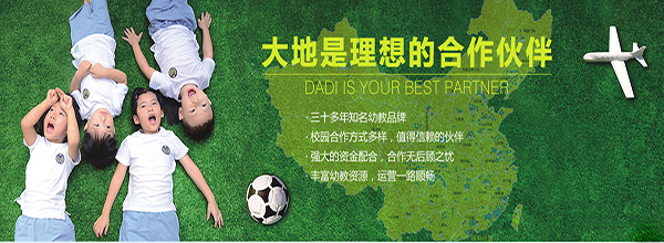 大地幼儿园加盟门店