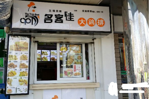 名客佳加盟门店