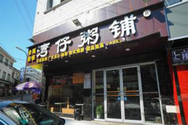 湾仔粥铺加盟门店