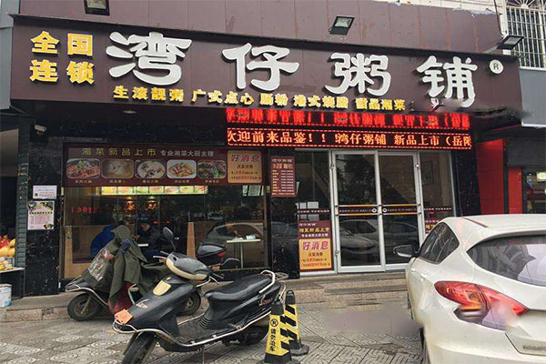 湾仔粥铺加盟门店