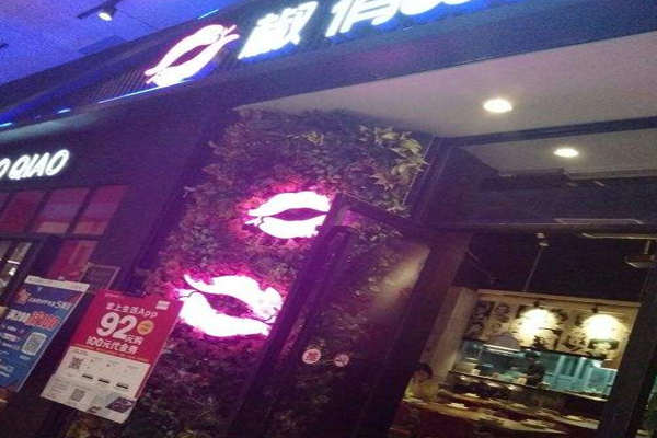 椒俏酸菜鱼加盟门店