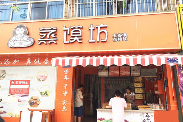 蒸馍坊