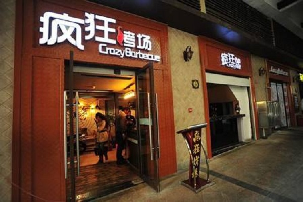 疯狂烤场加盟店