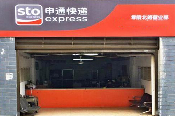 申通快递加盟门店