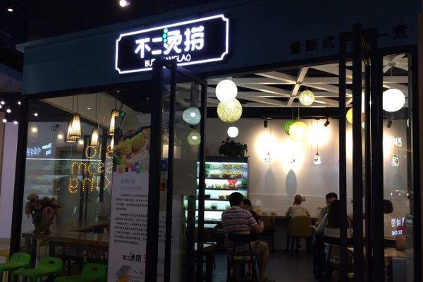 不二烫捞加盟费